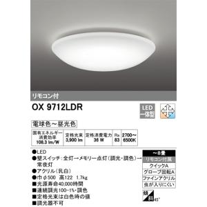 オーデリック　調光・調色機能付　リモコン付　主に８畳用　LEDシーリングライト　OX9712LDR メーカー直送代引き不可　期間限定特価｜zaka-mmc