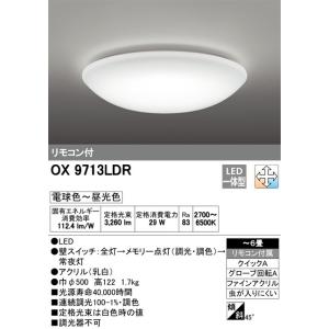 オーデリック　調光・調色機能付　リモコン付　主に６畳用　LEDシーリングライト　OX9713LDR ...