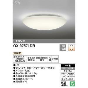 ODELIC（オーデリック） OX9750LDR シーリングライト 10畳 調光