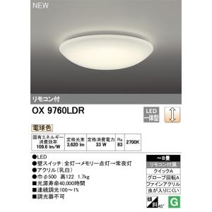 ODELIC（オーデリック） OX9753LDRS LEDシーリングライト : でんき