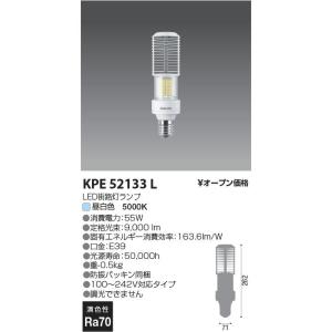 期間限定特価 コイズミ照明　フィリップス　街路灯LEDランプ　水銀ランプ　水銀灯LEDランプ　200W相当　KPE52133L メーカー直送代引き不可