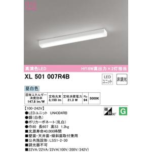 オーデリック 　LEDベースライト 　XL501007R4B　トラフ型 R15高演色タイプ　HF16...
