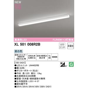 オーデリック 　LEDベースライト XL501008R2B　トラフ型  R15高演色タイプ　FLR4...