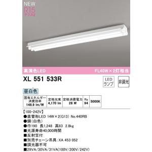 オーデリック 　LEDベースライト XL551533Ｒ　反射笠付２灯  R15高演色タイプ　FL40W×２灯相当　メーカー直送代引き不可　｜zaka-mmc