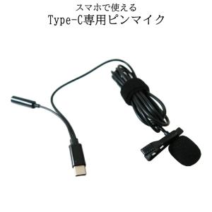 USB マイク ピンマイク タイプC イヤホン TypeC 1.5m スマホ パソコン PC クリップ ゲーム 実況 配信 動画 撮影 Vlog リモート ワーク 会議 在宅 ラジオ COMBOMK