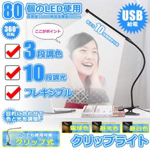 デスク ライト LED 80灯 フレキシブル ...の詳細画像1