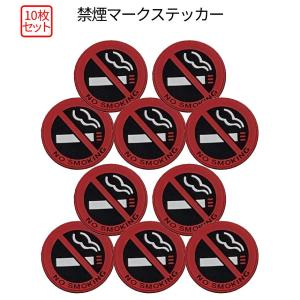 禁煙ステッカー 10枚 禁煙 マーク サイン ステッカー シール 両面テープ 3D 立体 店舗 部屋 事務所 店内 お店 ラバー タバコ 煙草 no smoking 車 10-KINENST