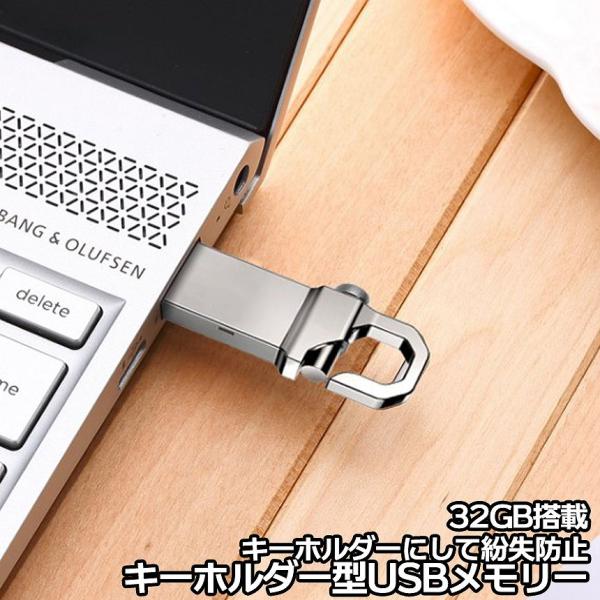 USB メモリ 32GB USB3.0 キーホルダー ノート パソコン PC データ 保存 耐衝撃 ...
