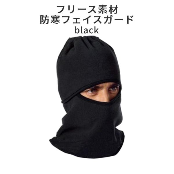 フェイス マスク フリース 防寒 フルフェイス ヘルメット バラクラバ 目出し帽 秋 冬 通勤 通学...