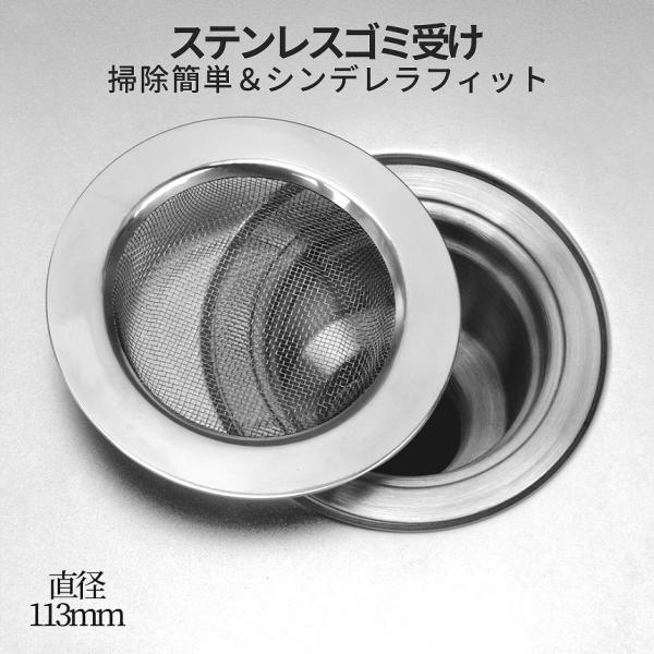 排水口 流し用 ゴミ 受け 脱 ヌメリ ステンレス 80-100mm シンク 網目 排水溝 キッチン...