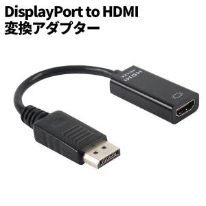 DisplayPort to HDMI 変換 ケ...の商品画像