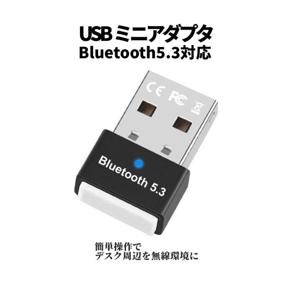 Bluetooth 5.3 アダプタ ブラック USB 無線 ドングル 小型 ブルートゥース ワイヤ...