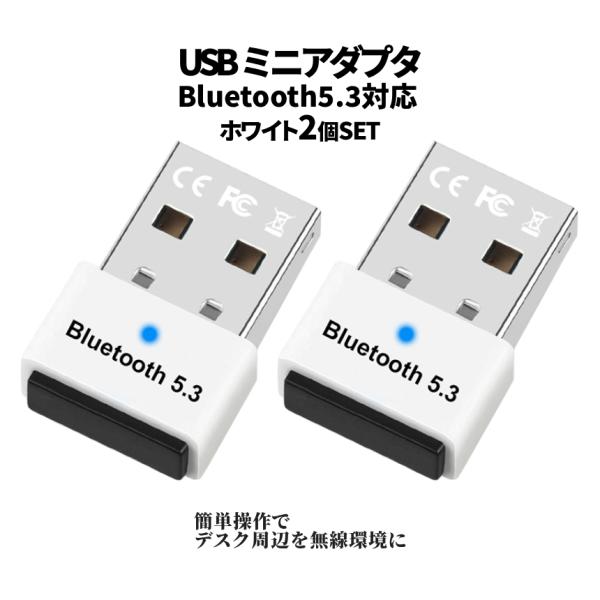 Bluetooth 5.4 アダプタ ホワイト USB 無線 ドングル 2個 セット 小型 ブルート...