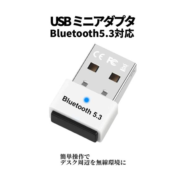 Bluetooth 5.3 アダプタ ホワイト USB 無線 ドングル 小型 ブルートゥース ワイヤ...
