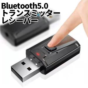 Bluetooth 5.0 トランスミッター 送信 受信 送受信 レシーバー トランシーバー RX TX 3.5mm ワイヤレス 接続 USB 給電 スピーカー ヘッドホン イヤホン BULJACK