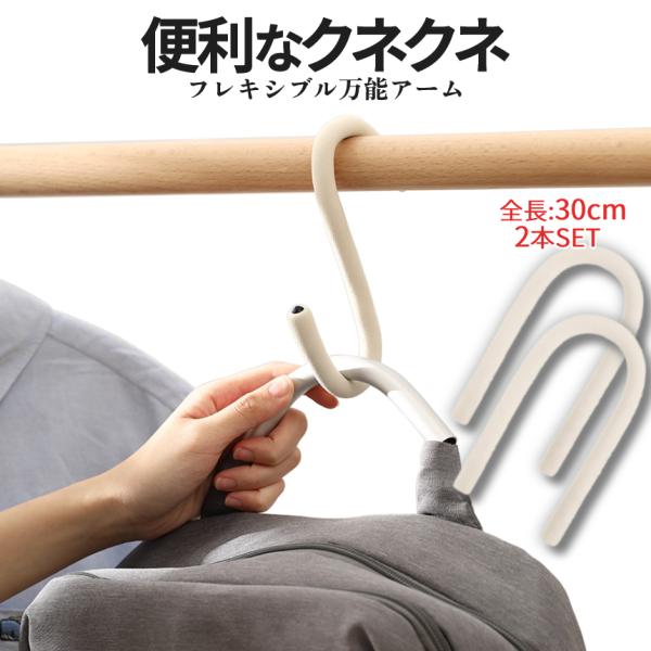 くねくね 曲がる 棒 フレキシブル 自由自在 2本セット スマホ スタンド ドア ロック ストッパー...