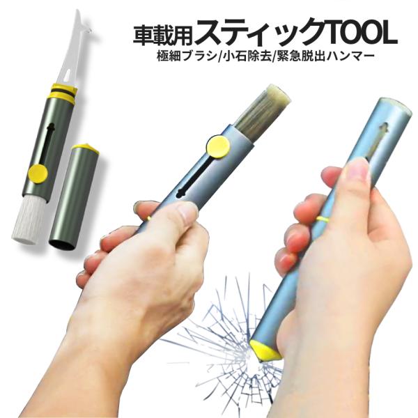緊急 脱出 ツール 車 ブラシ ガラス クラッシャー タイヤ 隙間 小石 除去 ハンマー 清掃 掃除...