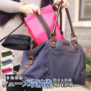 シューズ バッグ 靴 収納 シューズケース 防...の詳細画像1