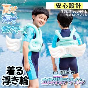 着る 浮き輪 子供用 ベスト型 羽 立体 浮輪...の詳細画像3