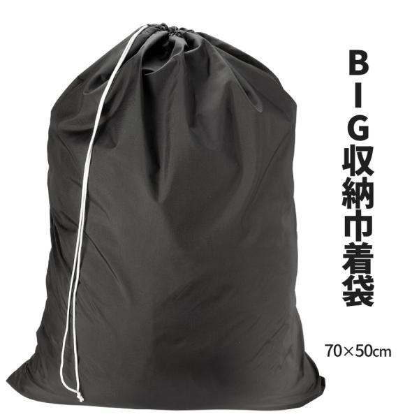 大容量 収納袋 Mサイズ 70cm×50cm 巾着袋 巾着収納袋 洗濯物 ランドリー おもちゃ 片付...