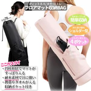 ヨガマット ヨガマットケース おしゃれ 収納 ...の詳細画像2
