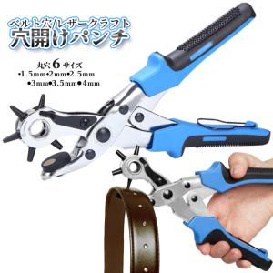穴開け レザー パンチ ベルト 穴あけ 穴 回...の詳細画像1