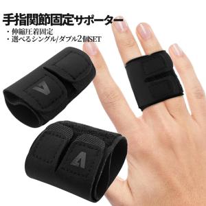 手 指 サポーター 固定 2個セット メンズ ...の詳細画像1