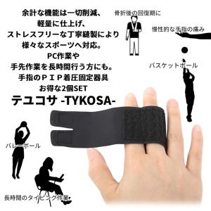 手 指 サポーター 固定 2個セット メンズ ...の詳細画像5