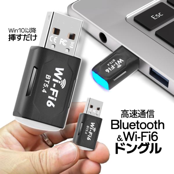 Bluetooth 5.4 Wi-Fi6 2in1 アダプタ 小型 ドングル レシーバー ブルートゥ...