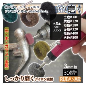 リューター 研磨 ナイロン バフ 30個セット...の詳細画像2