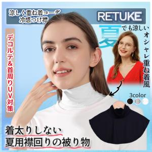 冷感 つけ襟 接触冷感 ハイネック 夏用 日焼...の詳細画像2