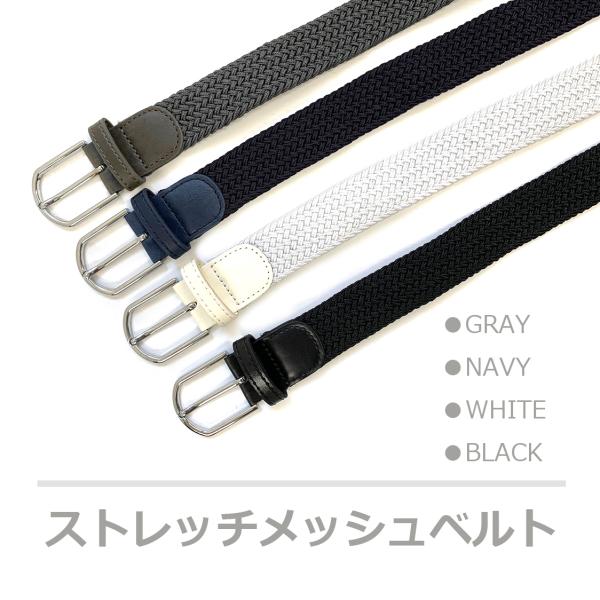 ベルト メンズ メッシュ ゴム 伸びる ストレッチ ゴルフ カラー 編込み フリー スポーツ 学生服...