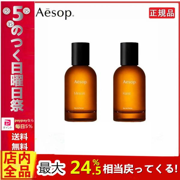 [正規品] イソップ 香水 AESOP Karst Miraceti オードパルファム 正規品 ED...