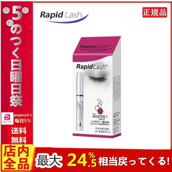 「正規品」ラピッドラッシュ まつげ美容液 正規品 3ml RapidLash ダメージ 乾燥 ツヤ ...