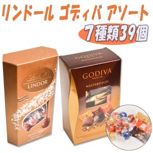 チョコレート 高級 リンツ リンドール ゴディバ コストコ 7種類 ギフト