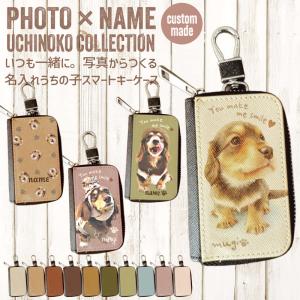写真で作る うちの子スマートキーケース 名入れ...の詳細画像1