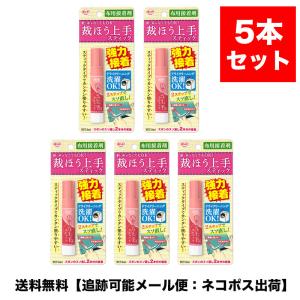 裁ほう上手 5本 セット スティック  業務用 ボンド 布用接着剤 布用 簡単 入園式 入学式 コスプレ  裁縫上手 5本セット セット セット売り さいほう上手