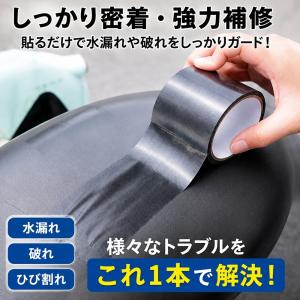 補修テープ 10m 補修シール 防水 耐熱 幅...の詳細画像2