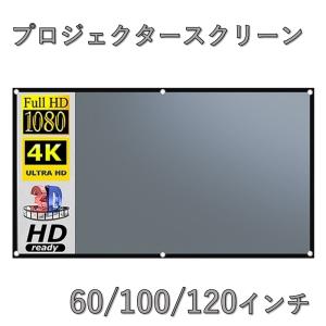 プロジェクタースクリーン 120インチ 16：9 アンチライトコーティング ホームシアター ホームスクリーン 投影 幕 壁掛型 4K 折りたたみ 屋外屋内｜zakka-espoir