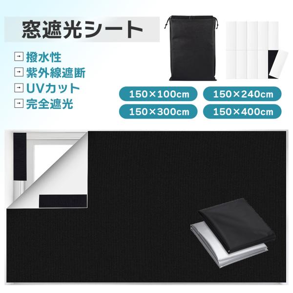 遮光シート 目隠しシート プライバシー保護 断熱 UVカット カーテン 暗室 日よけ 紫外線