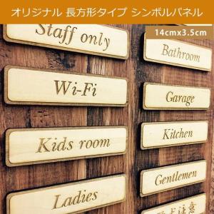 ピクトサイン 木 木製 サインプレート ドアプレート