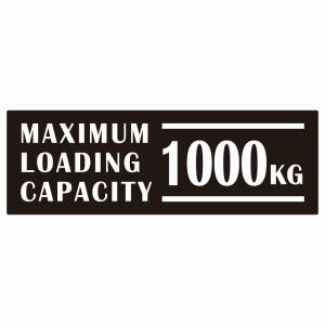 最大積載量 Maximum Loading Capacity 英語表記 ブラック 1000kg ステッカー シール カーステッカー 自動車用 トラック 重量 15x5cm｜zakka-felice