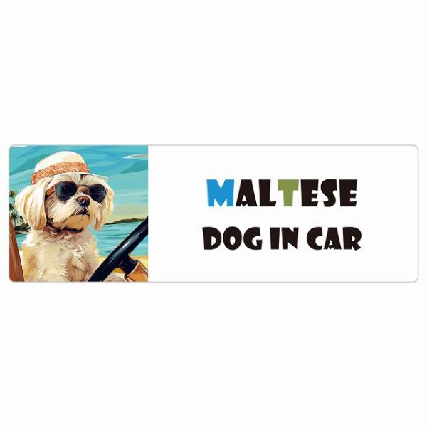 Maltese マルチーズ 犬 カーステッカー DOG IN CAR 海 麦わら帽子 サングラス 夏...