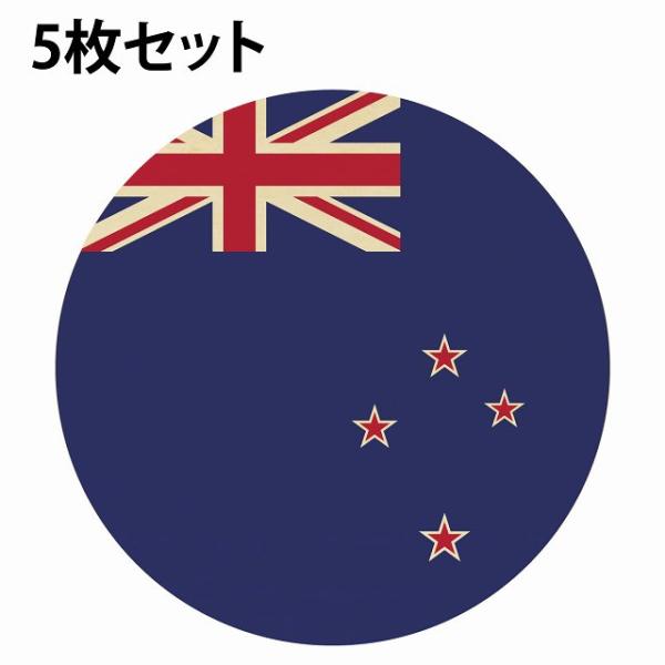 国旗 コースター 5枚セット 木製 直径9cm ニュージーランド UV印刷 丸型 応援グッズ 開店祝...
