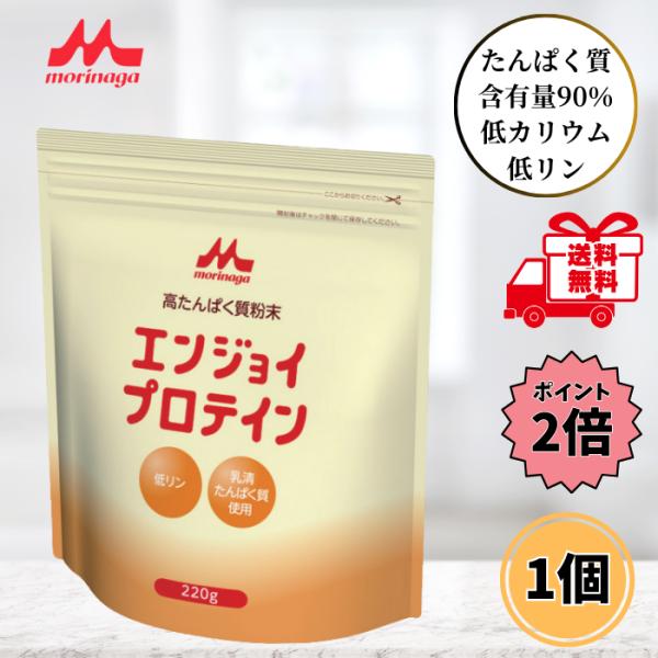 クリニコ エンジョイプロテイン 220g 介護食 高齢者 プロテイン 栄養機能食品 たんぱく質 粉末...