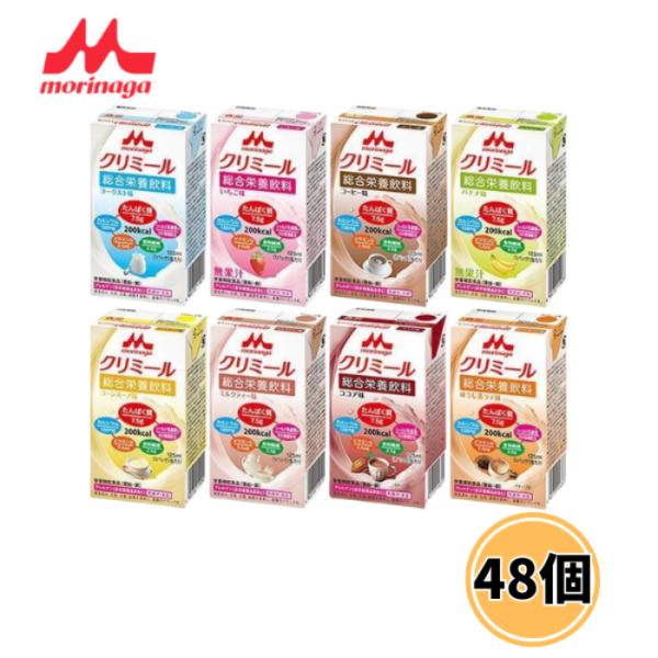 介護食 高カロリー 流動食 エンジョイ クリミール いろいろセット 125ml 8種類 各6本 48...