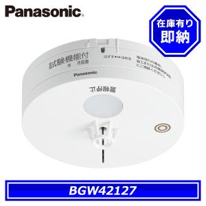 パナソニック BGW42127 特定小規模施設用感知器 定温式スポット型感知器特種65℃(試験機能付)(無線式・連動型警報機能付・電池式)(子器) BGW32127 後継品