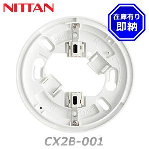 ニッタン　光電式スポット型感知器 2種　CK2B-016 5個 ベース付き CK2B-016 ニッタン製 光電式スポット型感知器 2種 ヘッドのみ