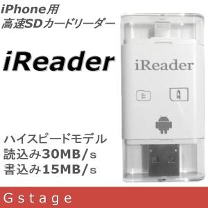 iPhone用 高速カードリーダー iReader:[USB＆iPad/iPhoneライトニング対応メモリ] SDカードリーダー/ [128GBまでのmicroSD交換可能] USBメモリ,ライター