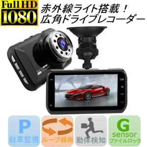 ドライブレコーダー  駐車監視 ドラレコ 赤外線ライト 広角140度 夜間 12V 24V 対応 full HD 動体検知 動体感知 Gセンサー ナイト 日本語説明書 送料無料